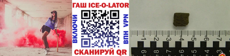 ГАШИШ Ice-O-Lator  Купить где  Иркутск 
